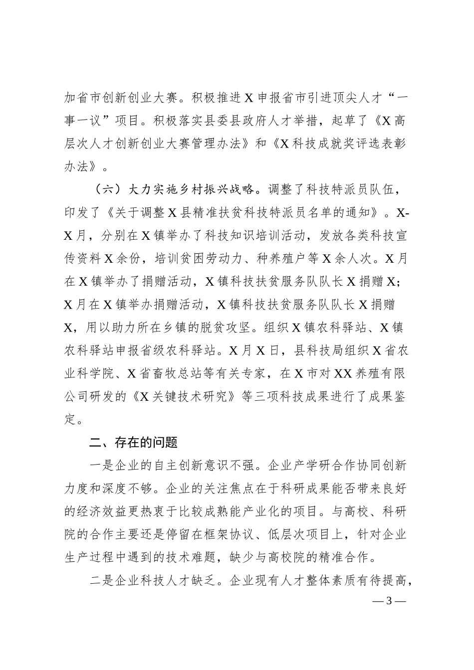 在省科技厅视察高新企业发展座谈会上的汇报.docx_第3页