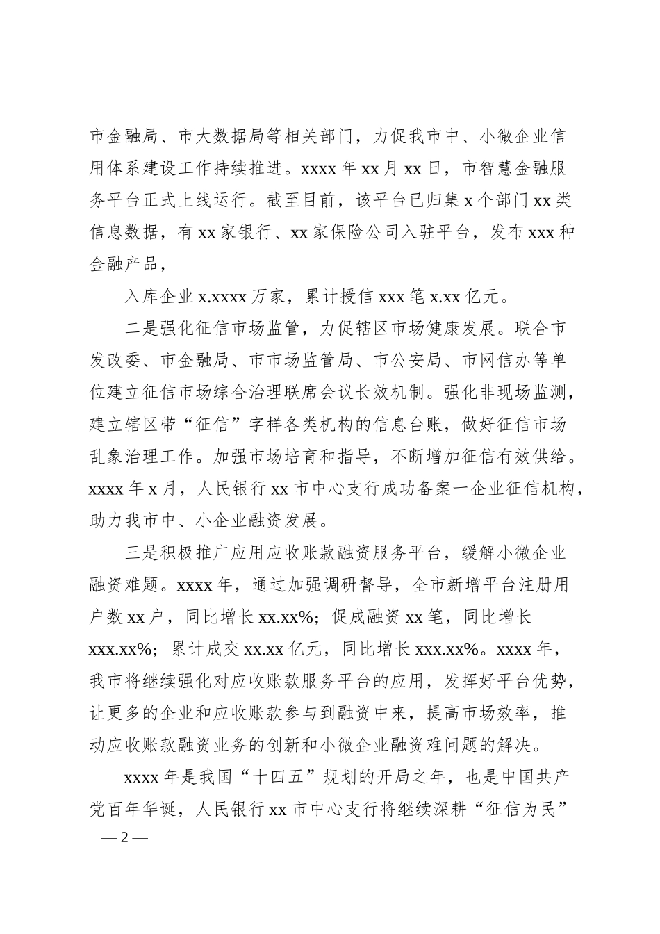 在十四五规划座谈会上的表态发言5篇（银行、纪委、发改、政协）.docx_第2页