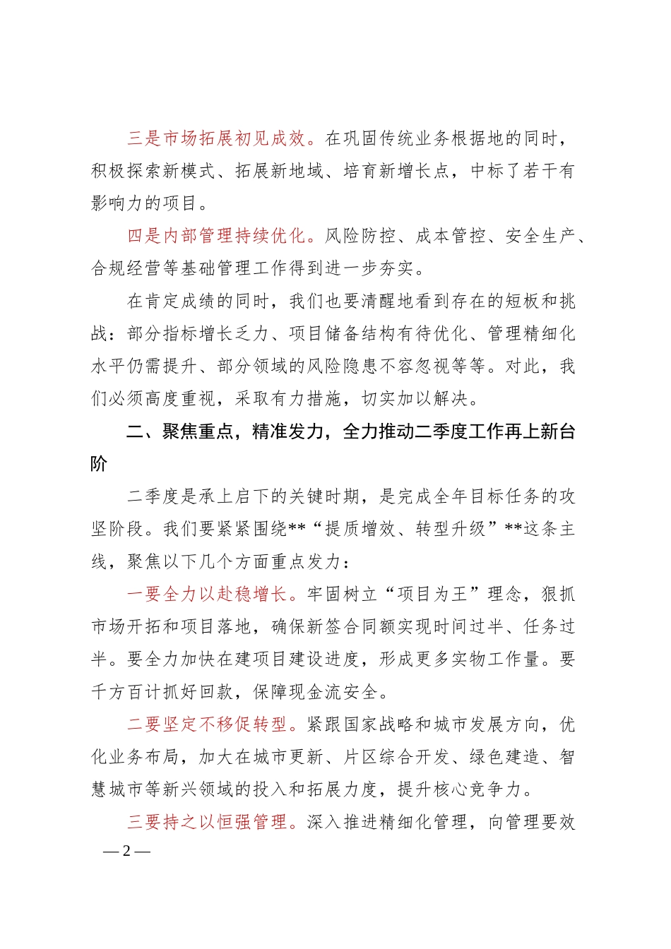 在实干中破局  在奋进中前行.docx_第2页