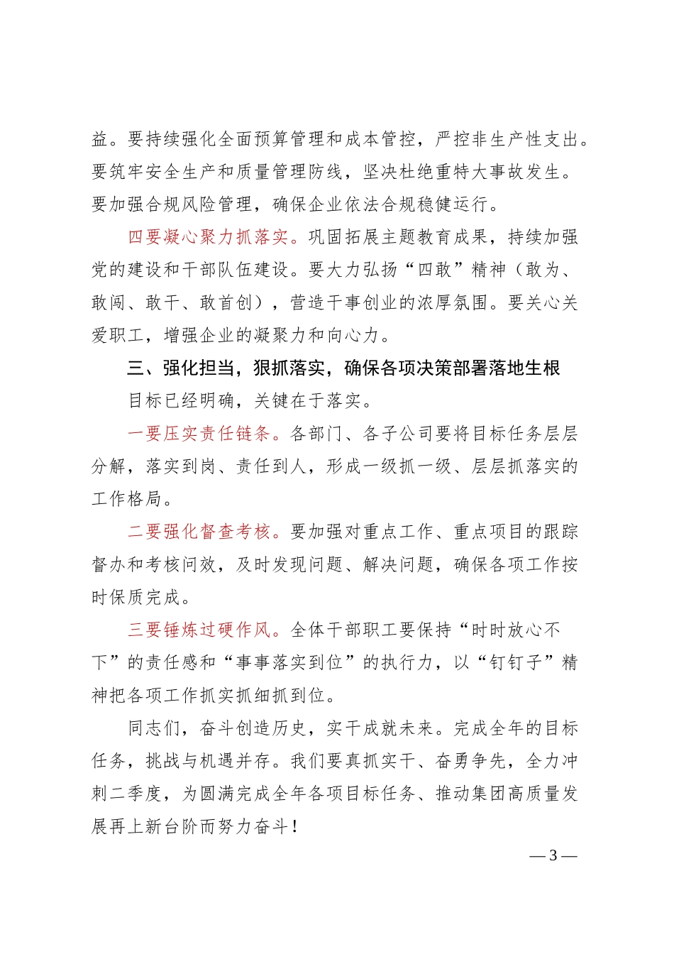 在实干中破局  在奋进中前行.docx_第3页