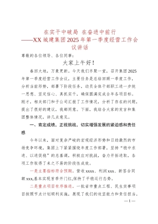 在实干中破局  在奋进中前行.docx