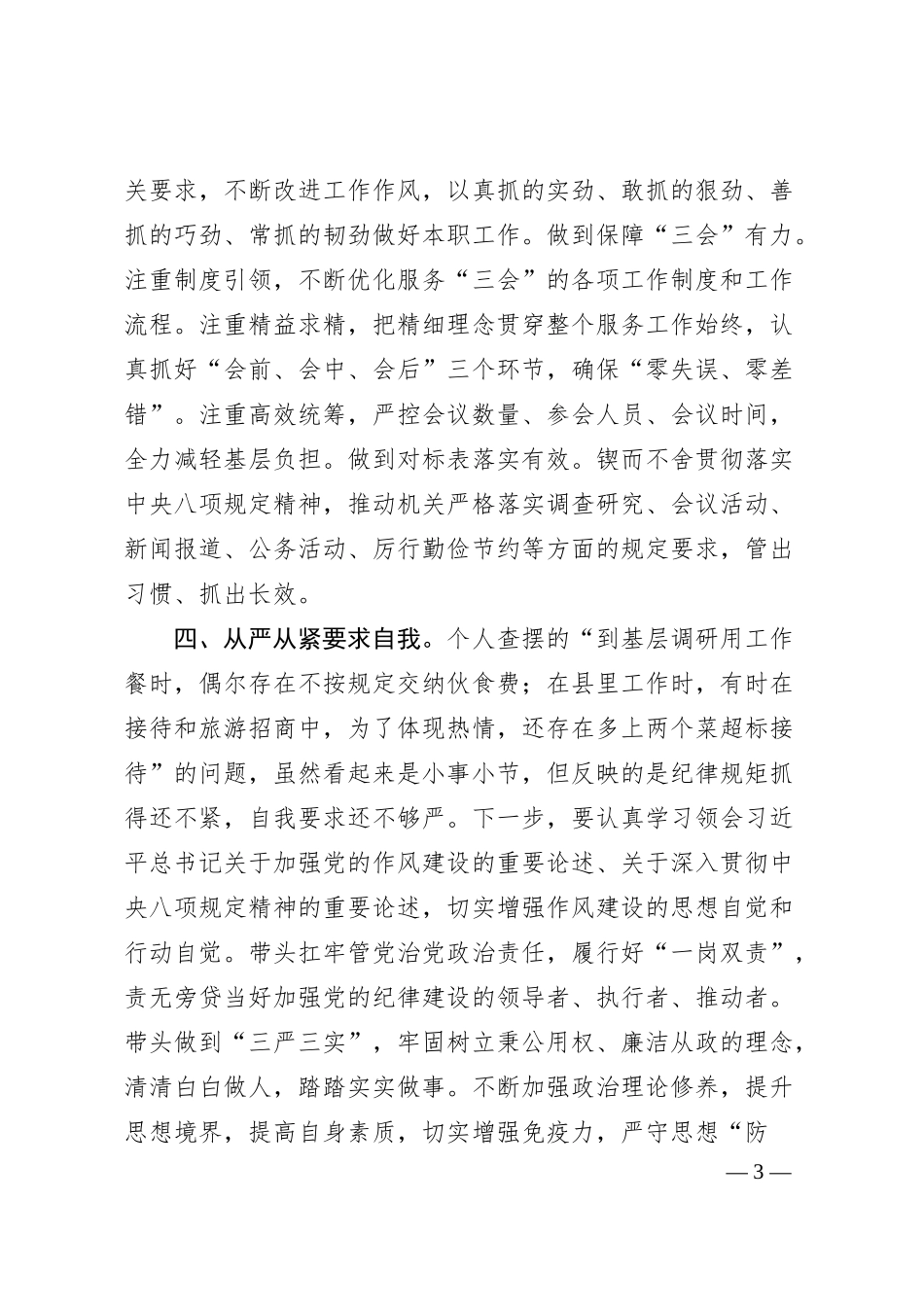 在市人大常委会（机关）党组理论学习中心组集体学习时的发言.docx_第3页