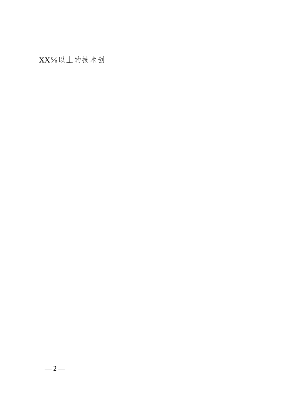 在市委理论学习中心组专题学习总书记在民营企业座谈会上的重要讲话精神研讨交流会上的讲话.docx_第2页