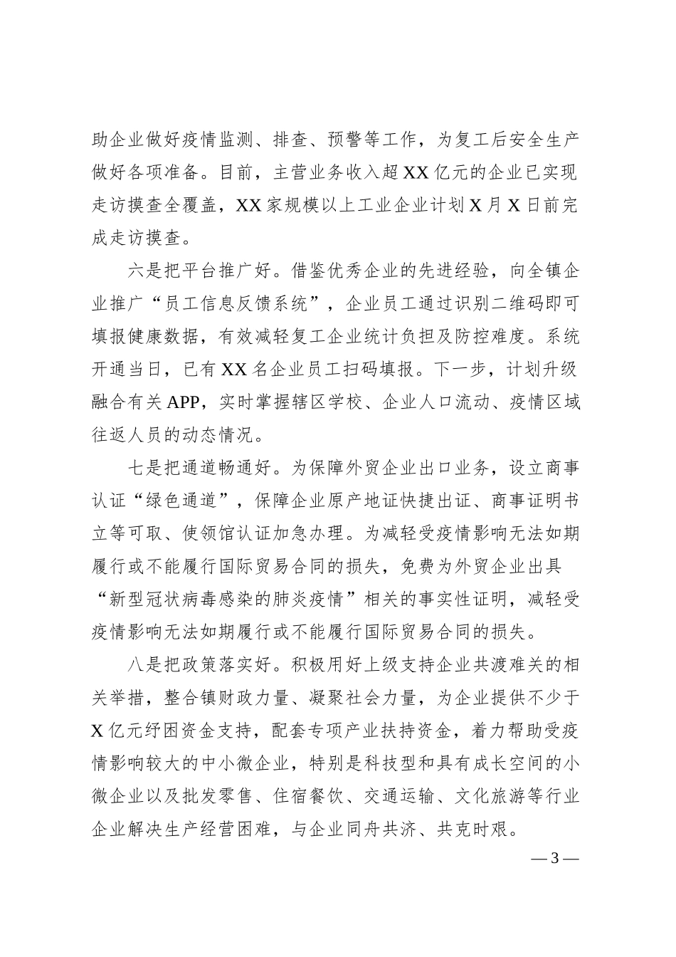 在推进企业复工复产经验交流会上的讲话.docx_第3页