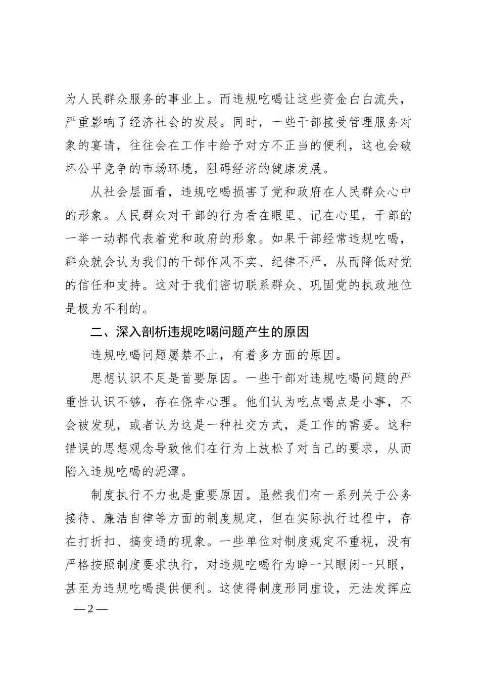在违规吃喝问题整治大讨论活动上的讲话.docx_第2页