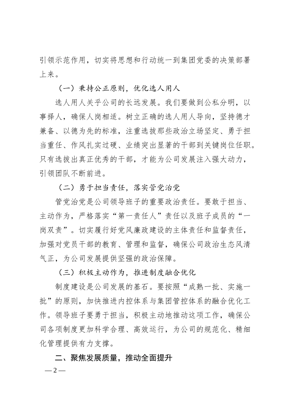 在下属公司述职大会上的点评讲话.docx_第2页