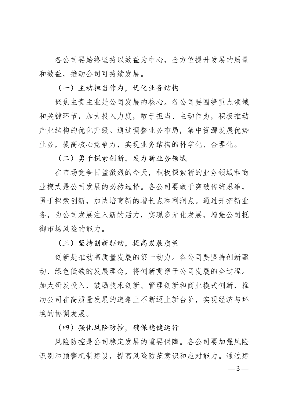 在下属公司述职大会上的点评讲话.docx_第3页