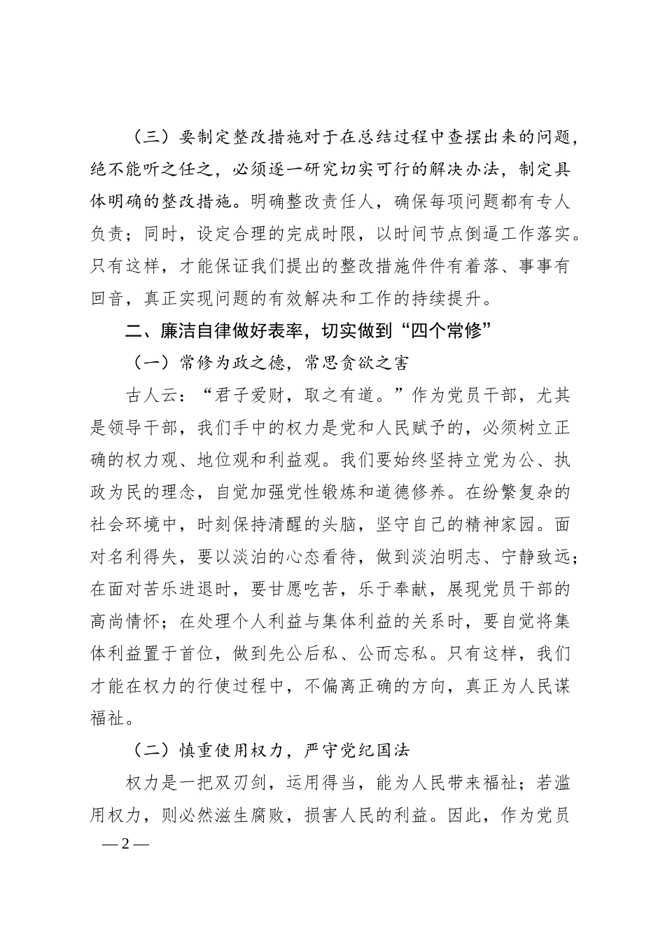 在下属公司述职述廉大会上的点评讲话.docx_第2页