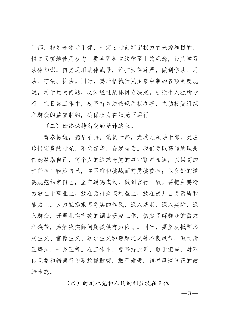 在下属公司述职述廉大会上的点评讲话.docx_第3页