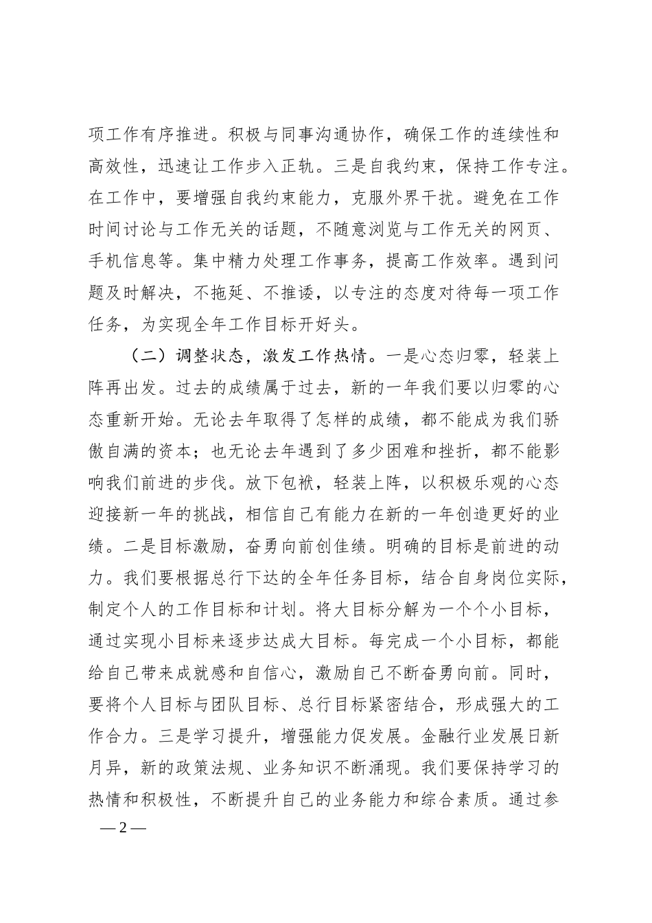 在县农商银行2025年春节节后收心会上的强调讲话.docx_第2页