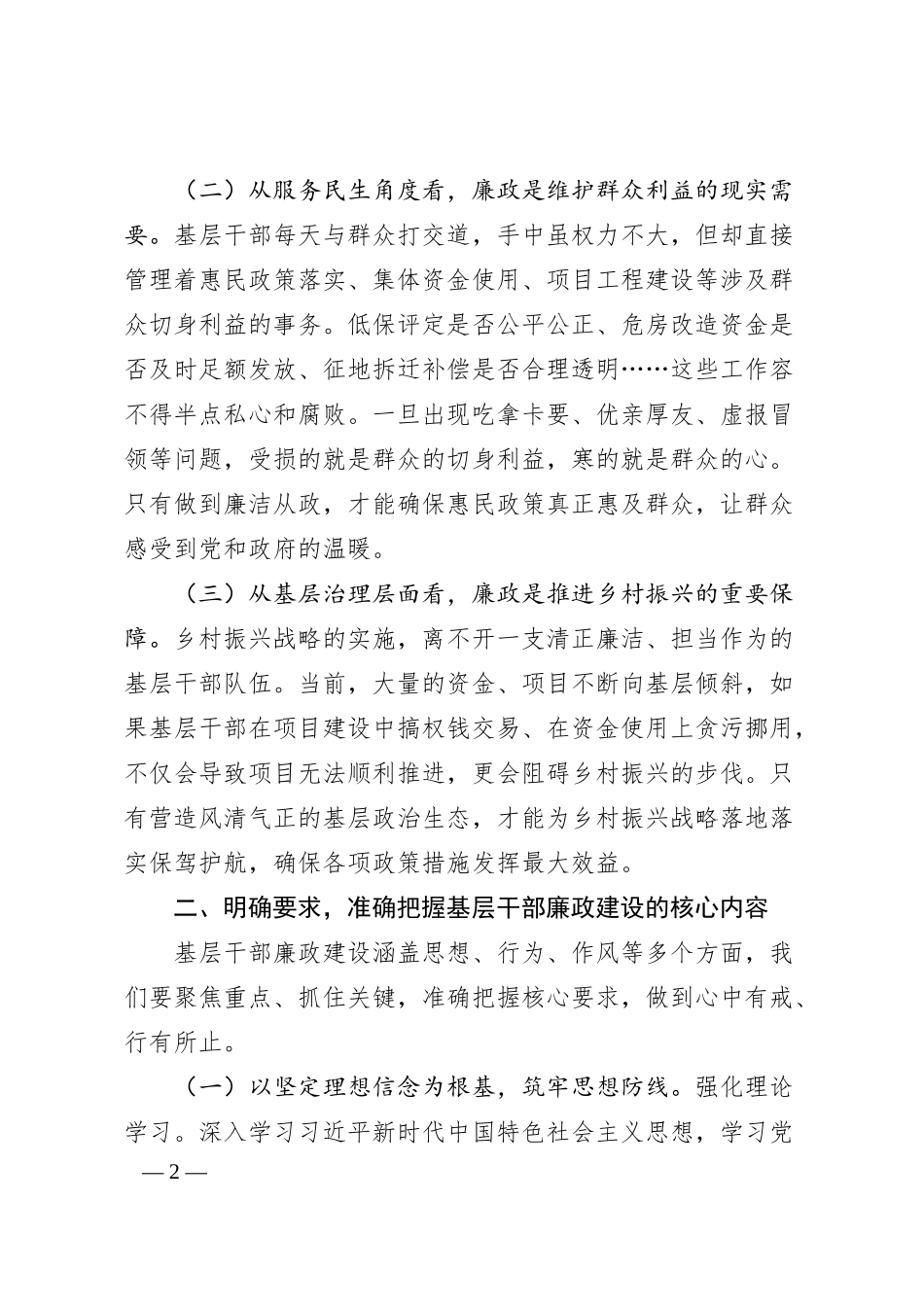 在乡镇（街道）、村（社区）干部廉政谈话会的讲话：敲响基层廉政警钟筑牢干部防腐堤坝.docx_第2页