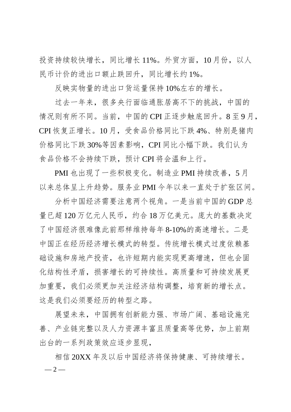在香港金融管理局—国际清算银行高级别会议上的讲话——中国人民银行行长潘功胜.docx_第2页