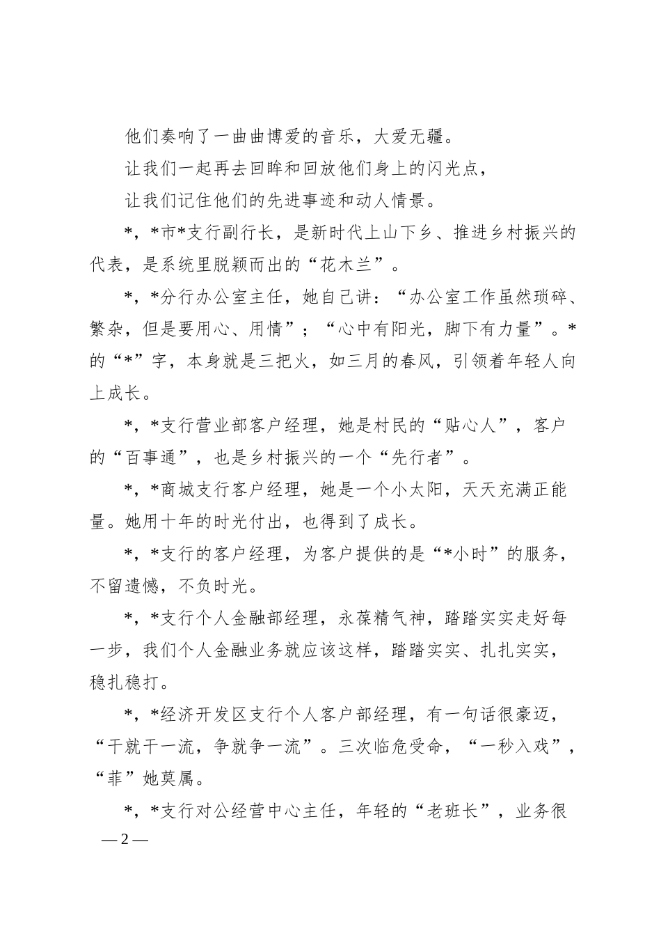 在银行“最美人”颁奖表彰仪式暨先进事迹展上的致辞.docx_第2页