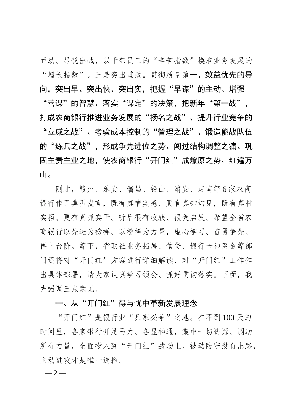 在银行20XX年“开门红”动员大会上的讲话.docx_第2页