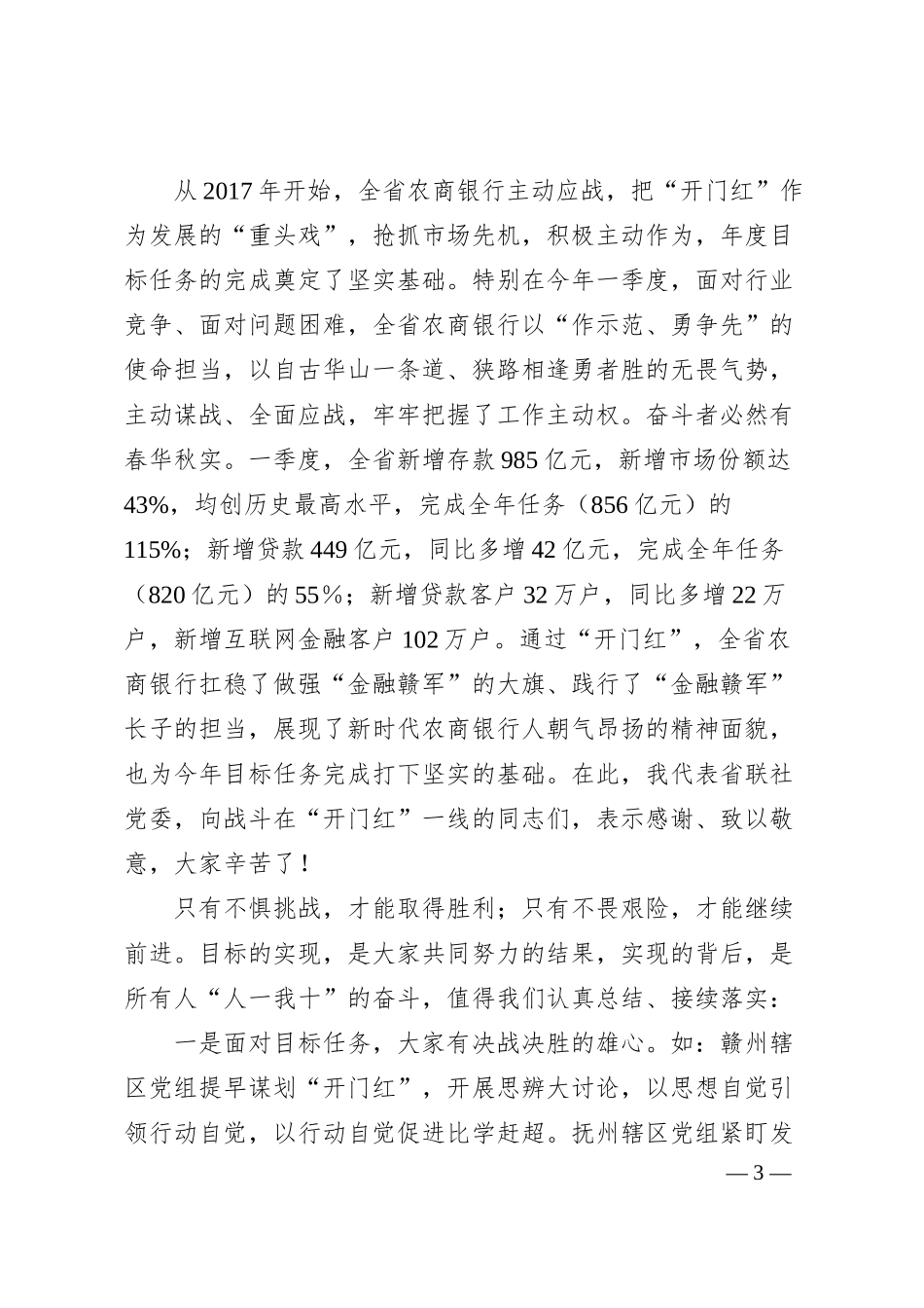 在银行20XX年“开门红”动员大会上的讲话.docx_第3页