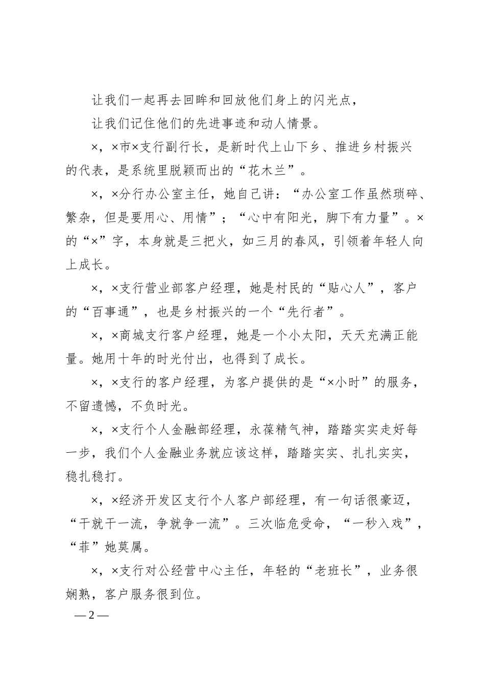 在银行颁奖表彰仪式暨先进事迹展上的致辞.docx_第2页