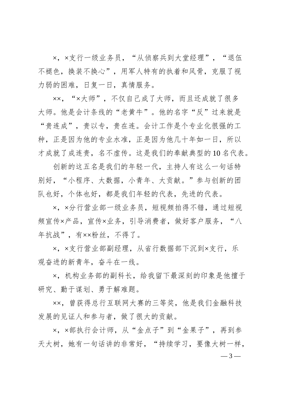 在银行颁奖表彰仪式暨先进事迹展上的致辞.docx_第3页