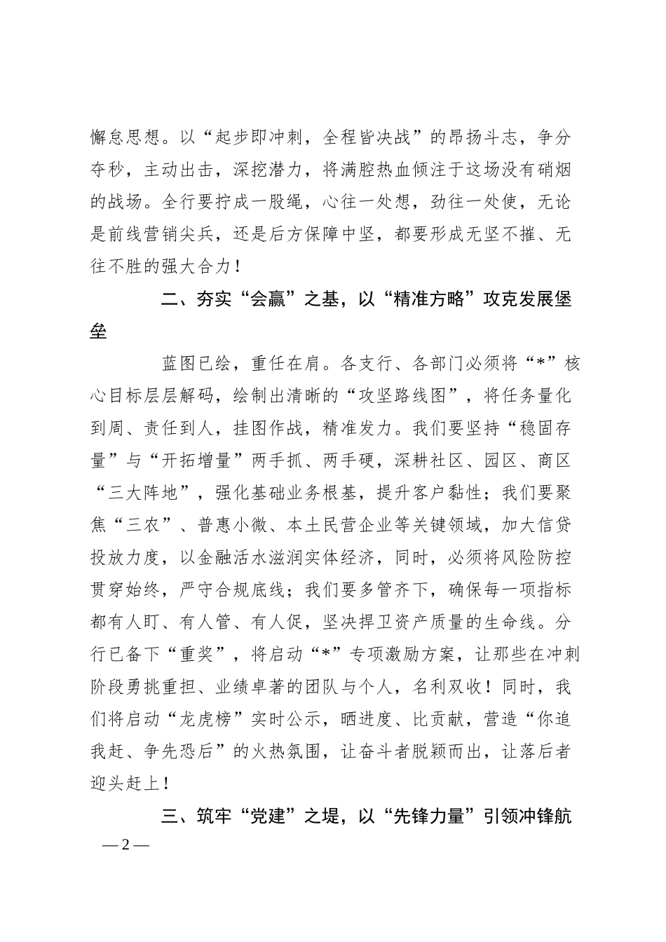 在银行党委阶段性工作会上的讲话.docx_第2页