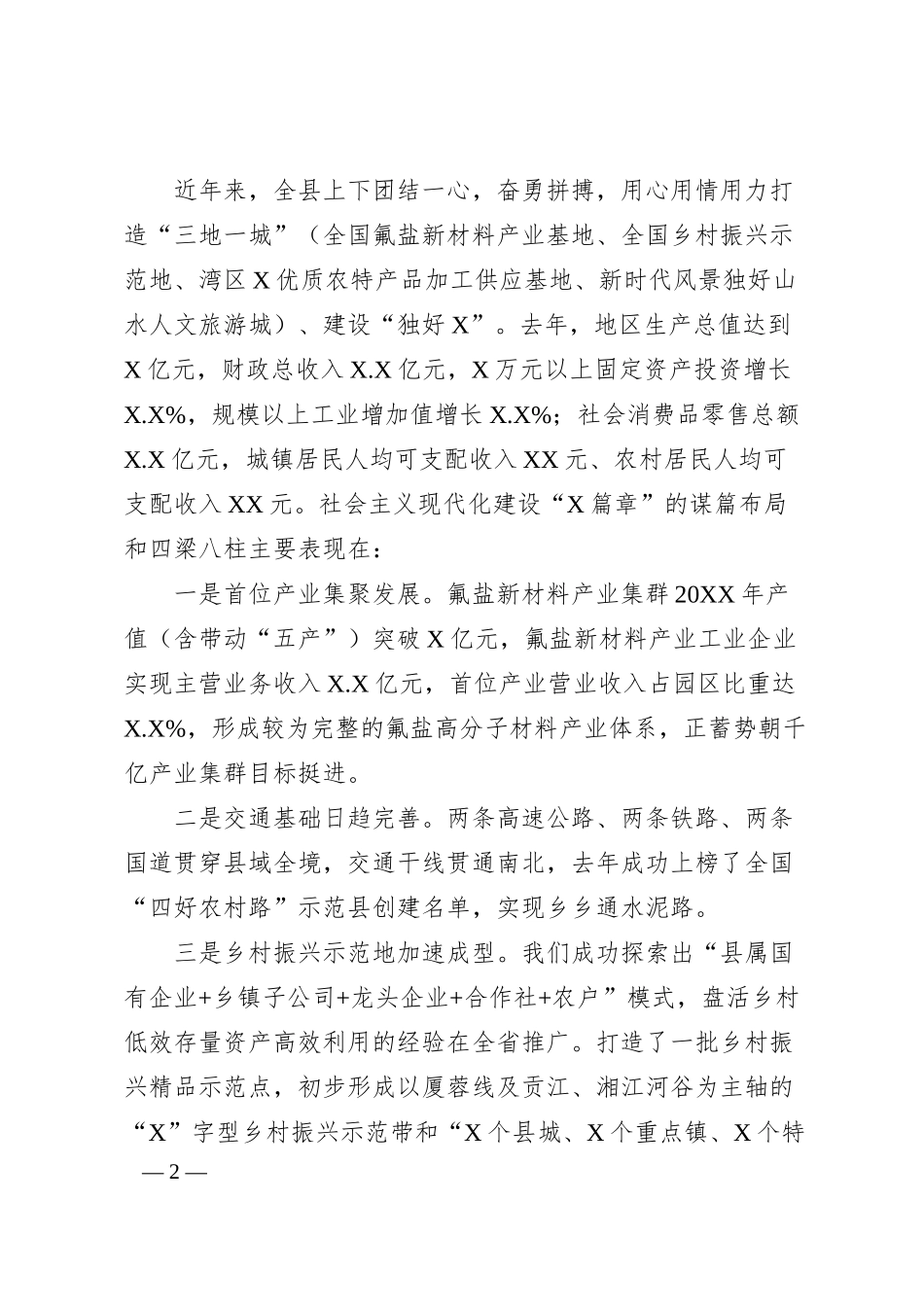 在银行分行与县人民政府、小镇开发有限公司合作签约仪式上的致辞.docx_第2页