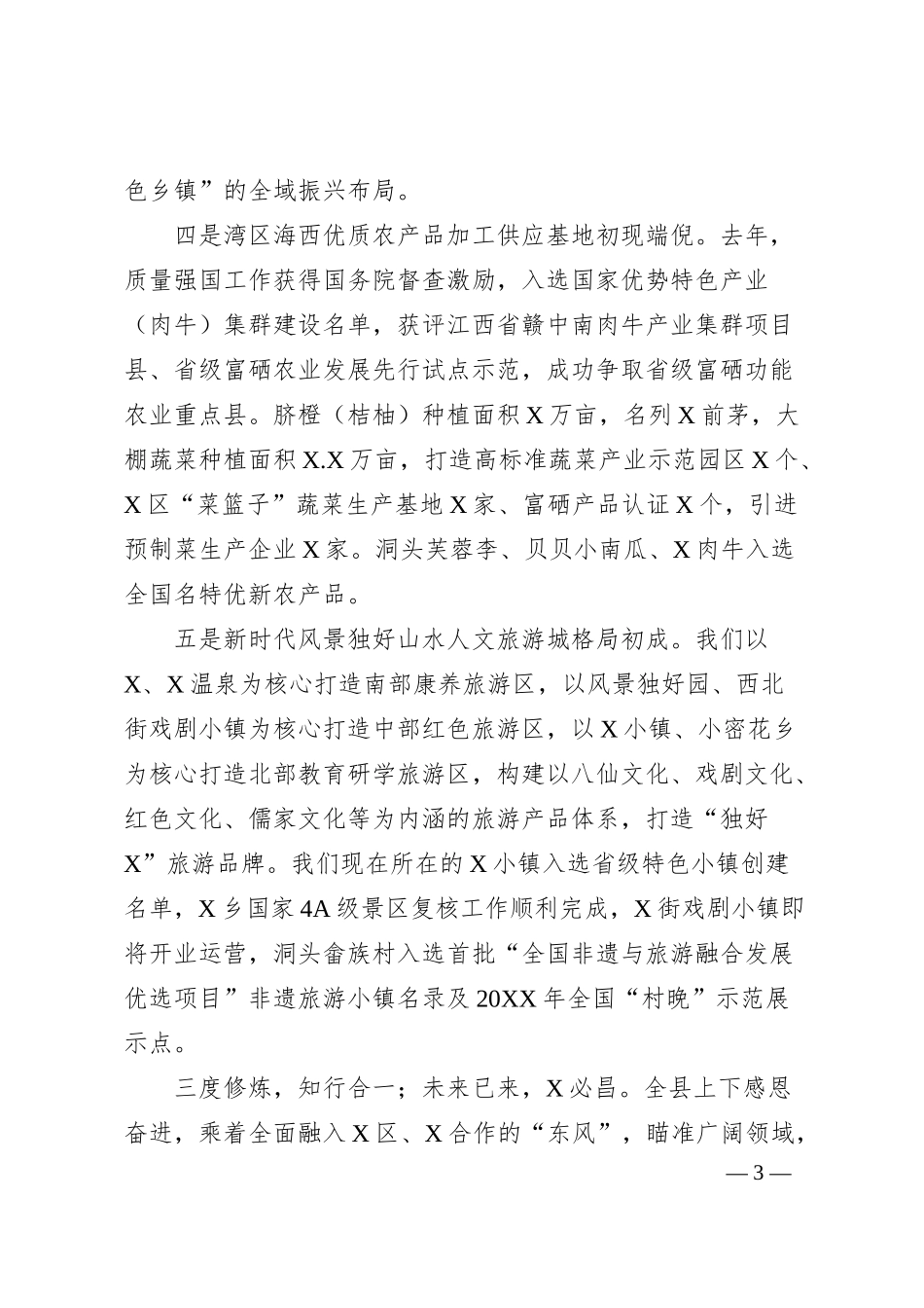在银行分行与县人民政府、小镇开发有限公司合作签约仪式上的致辞.docx_第3页