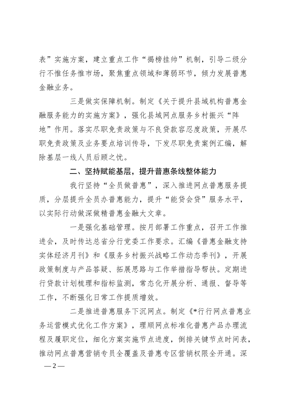 在银行高质量发展大会上的交流发言.docx_第2页