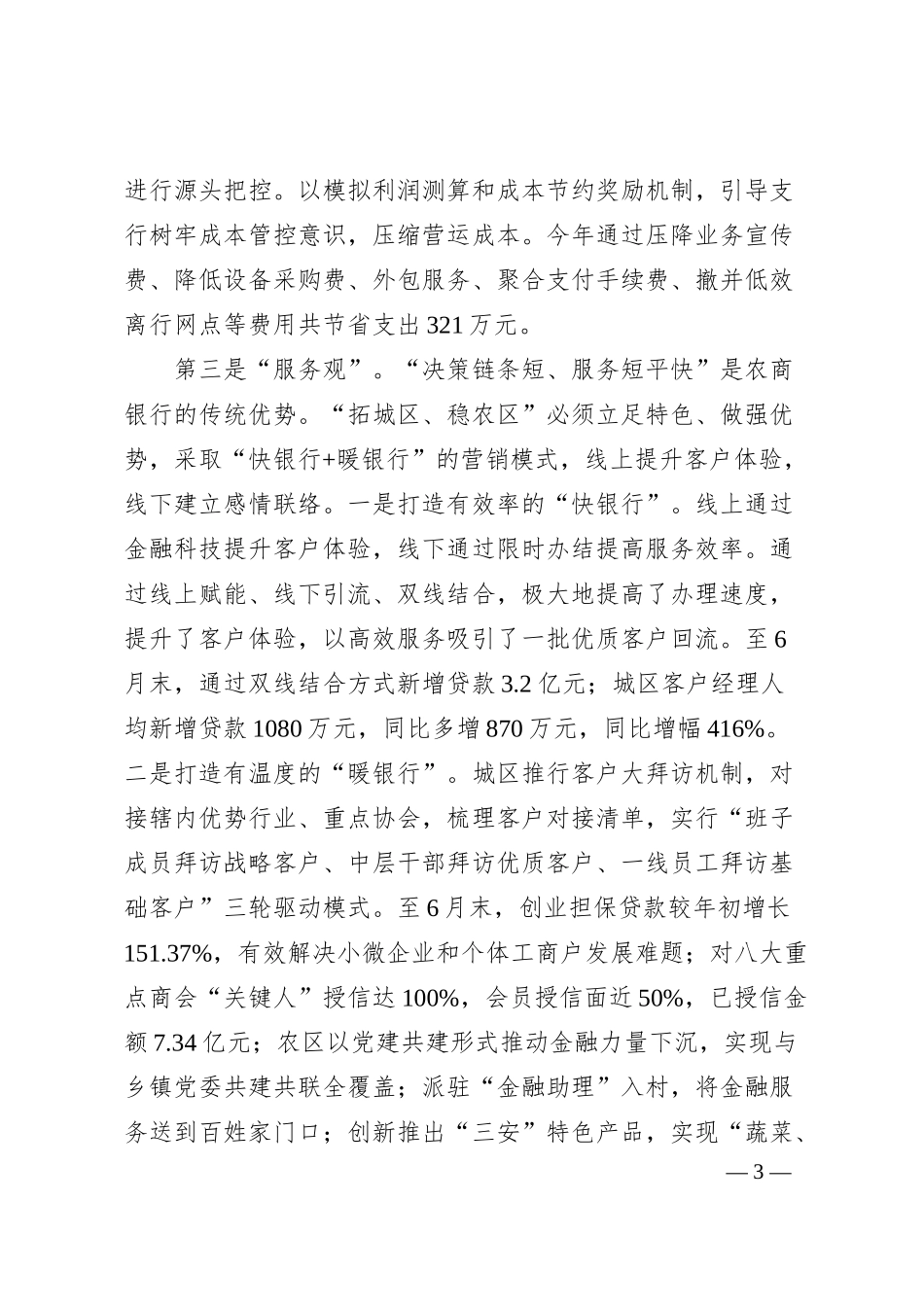 在银行工作座谈会上的发言.docx_第3页