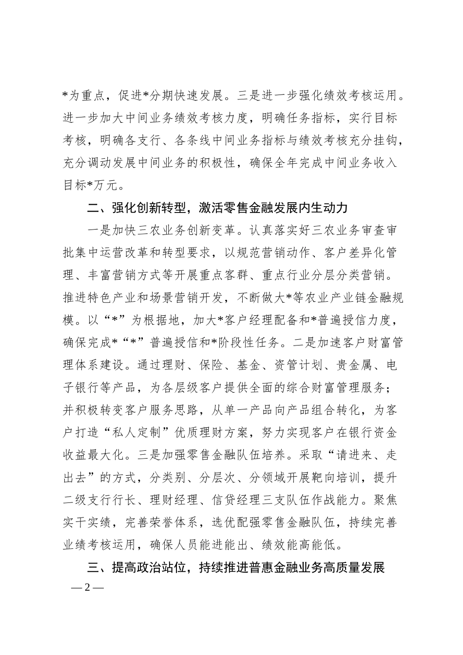 在银行经营分析会上的表态发言.docx_第2页