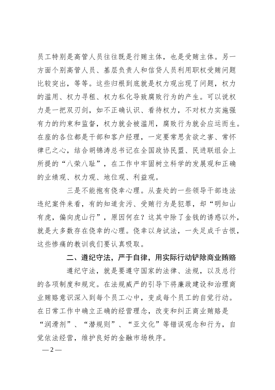 在银行警示教育活动上的讲话.docx_第2页