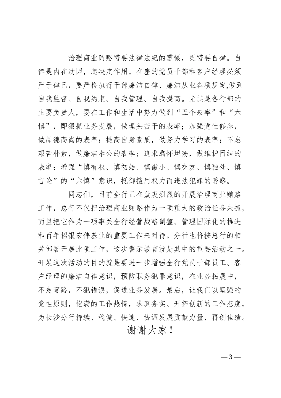 在银行警示教育活动上的讲话.docx_第3页