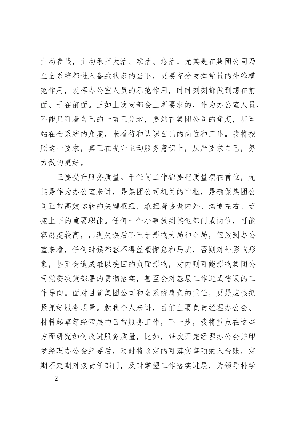在银行聚焦服务抓落实推进会上的发言材料.docx_第2页