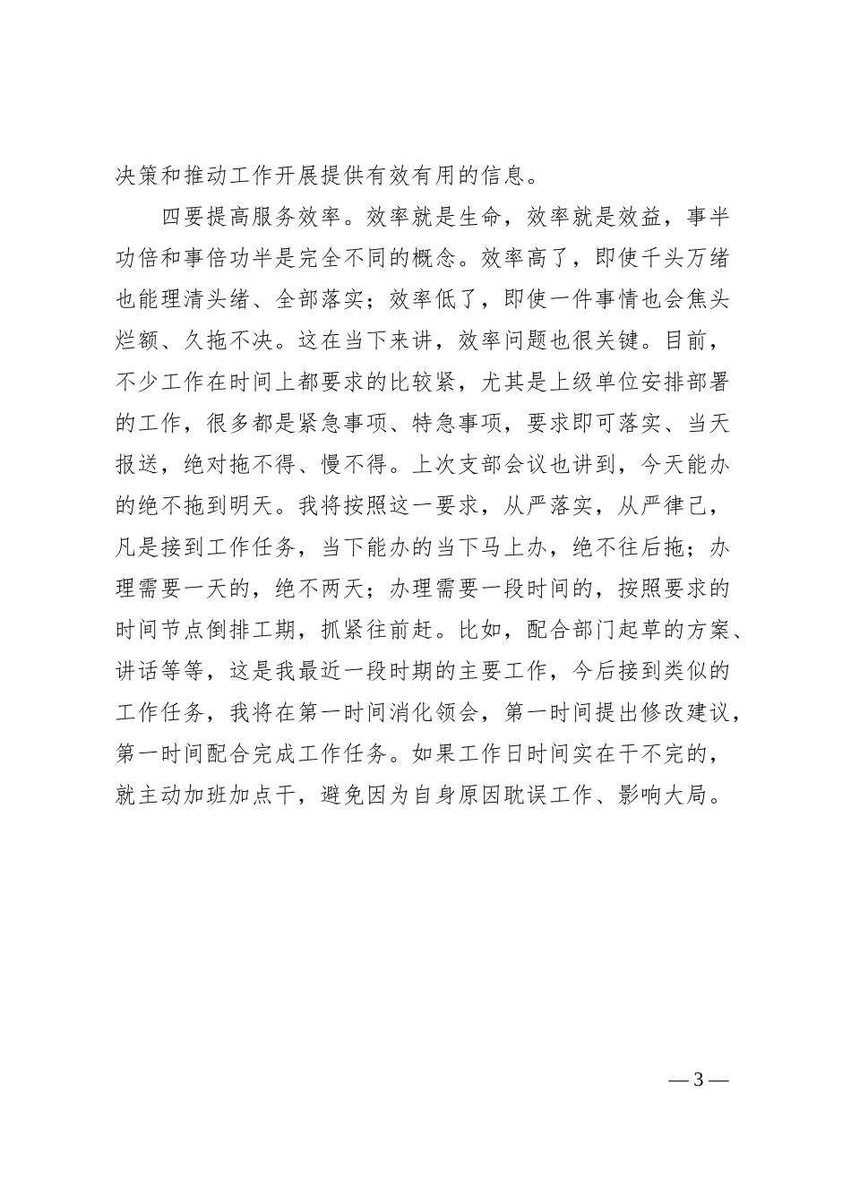 在银行聚焦服务抓落实推进会上的发言材料.docx_第3页