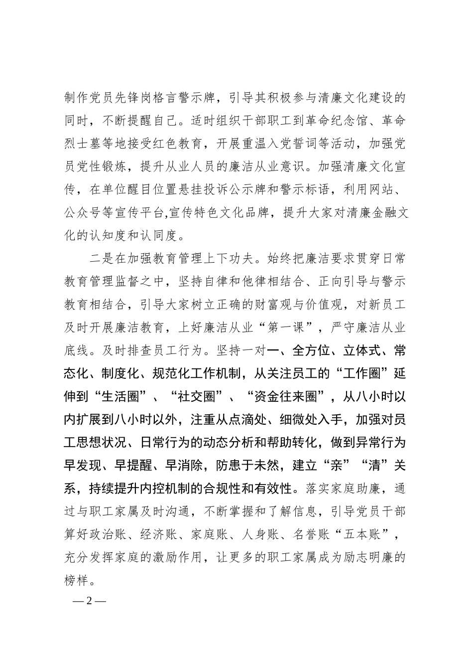 在银行清廉文化讨论会上的发言材料.docx_第2页
