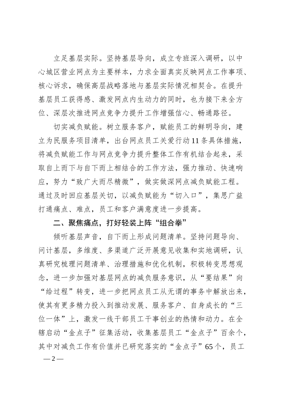 在银行系统基层减负工作推进会上的汇报发言.docx_第2页
