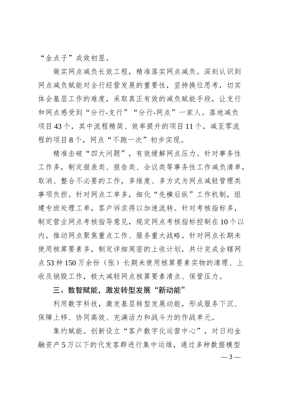 在银行系统基层减负工作推进会上的汇报发言.docx_第3页