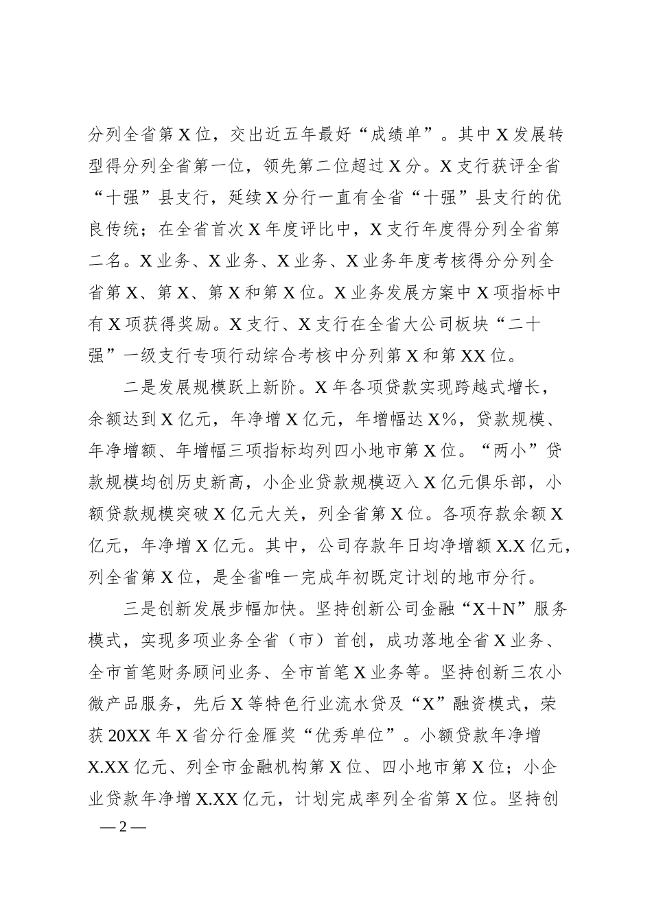 在银行先进集体及先进个人表彰大会上的讲话.docx_第2页