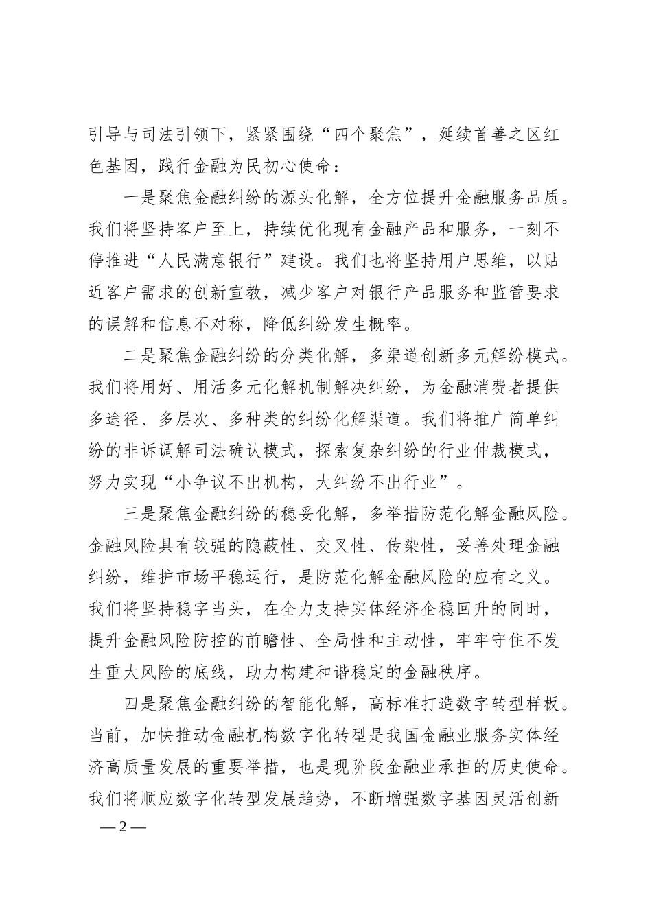在银行业保险业纠纷多元化解平台上线暨“两个机制”发布会上的讲话.docx_第2页
