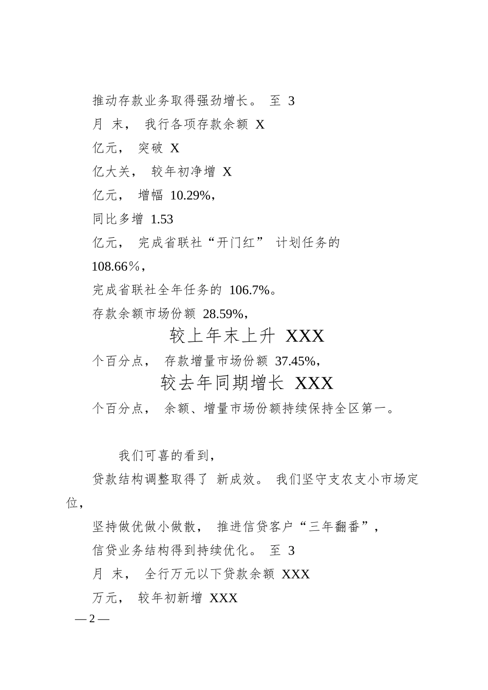 在银行一季度经营形势分析会上的讲话.docx_第2页