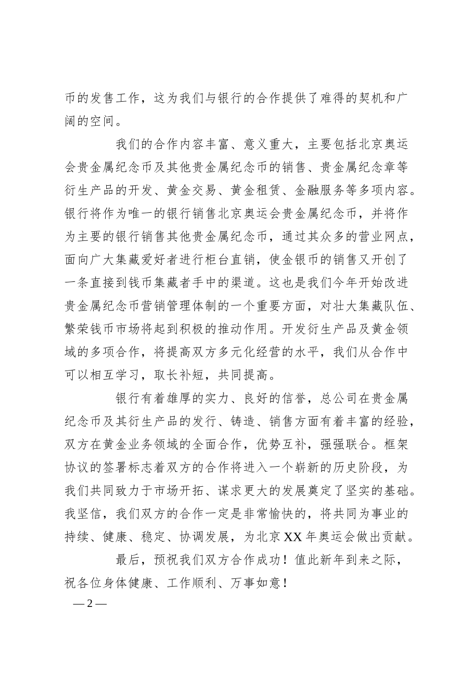 在与银行签署全面合作框架协议仪式上的致辞.docx_第2页