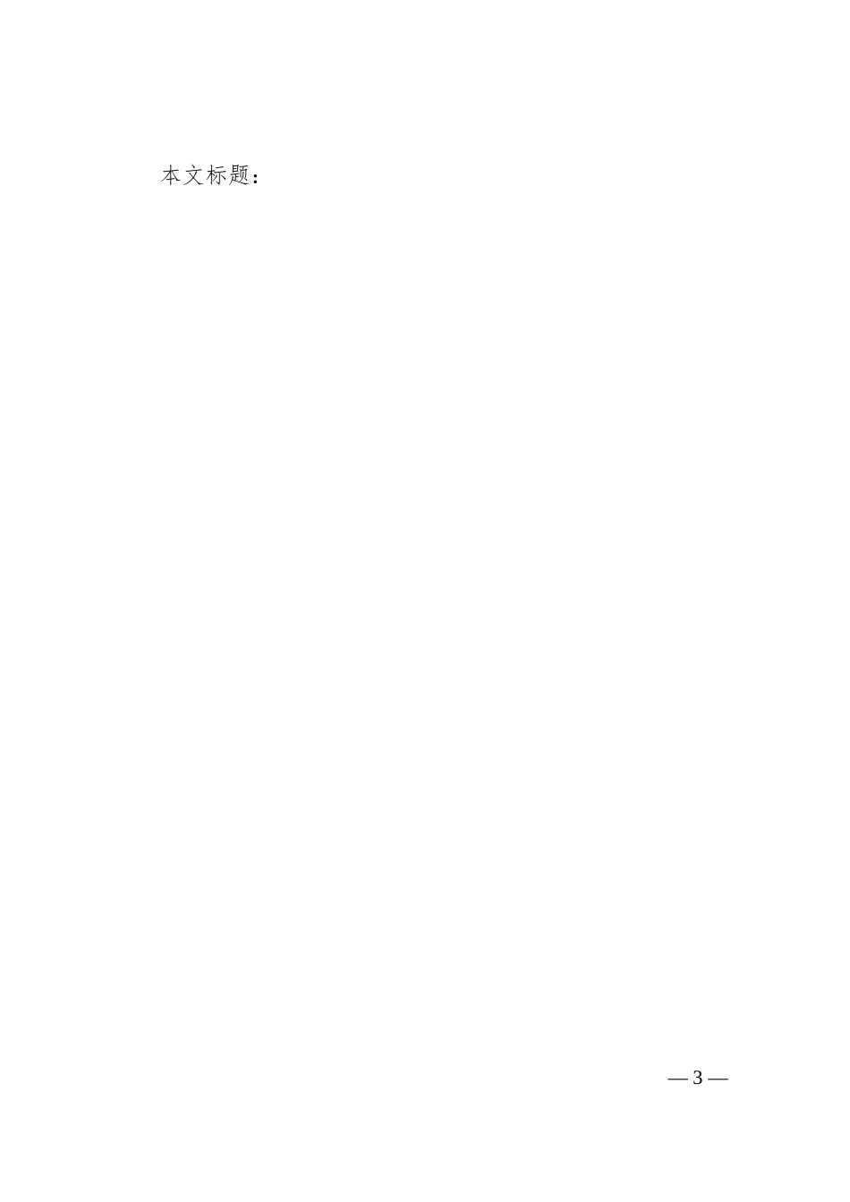 在与银行签署全面合作框架协议仪式上的致辞.docx_第3页