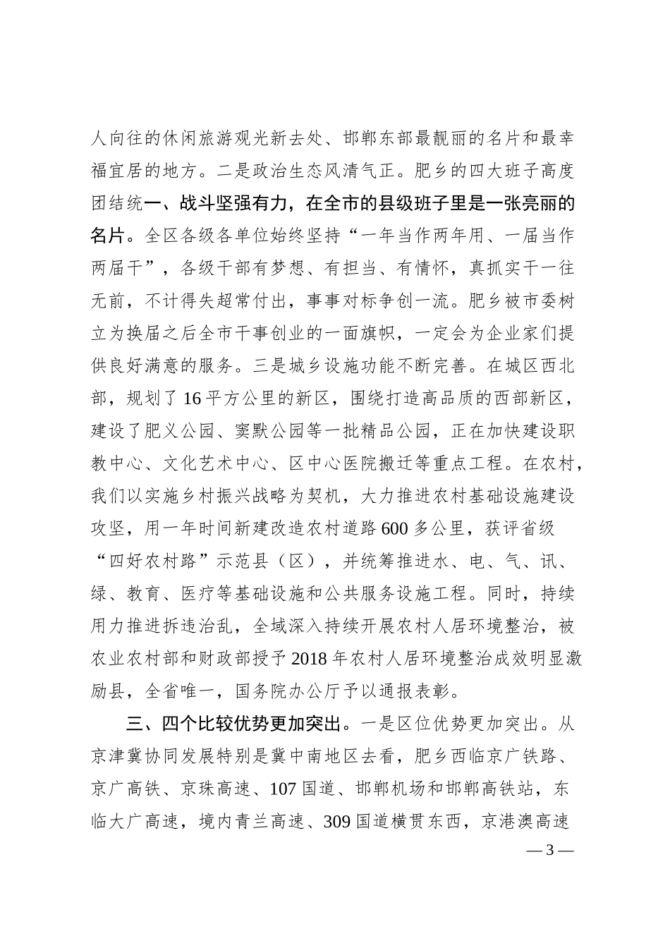 在招商引资企业来肥考察座谈会上的致辞.docx_第3页