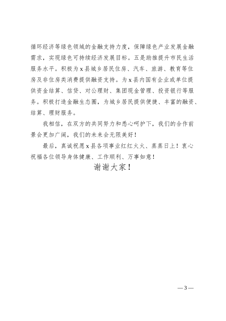 在政府与银行战略合作签约仪式上的致辞.docx_第3页