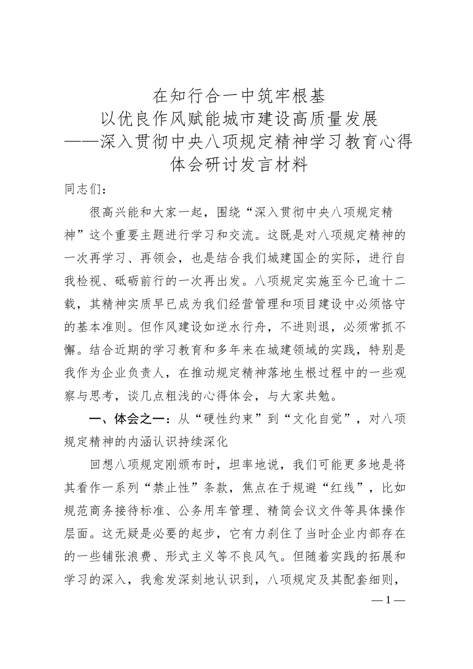 在知行合一中筑牢根基.docx_第1页