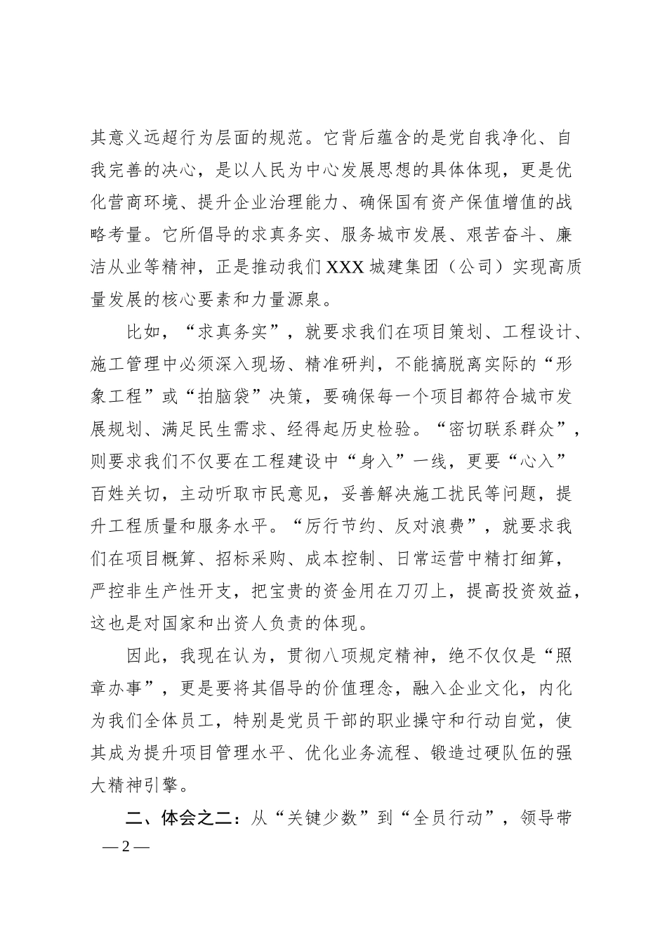 在知行合一中筑牢根基.docx_第2页