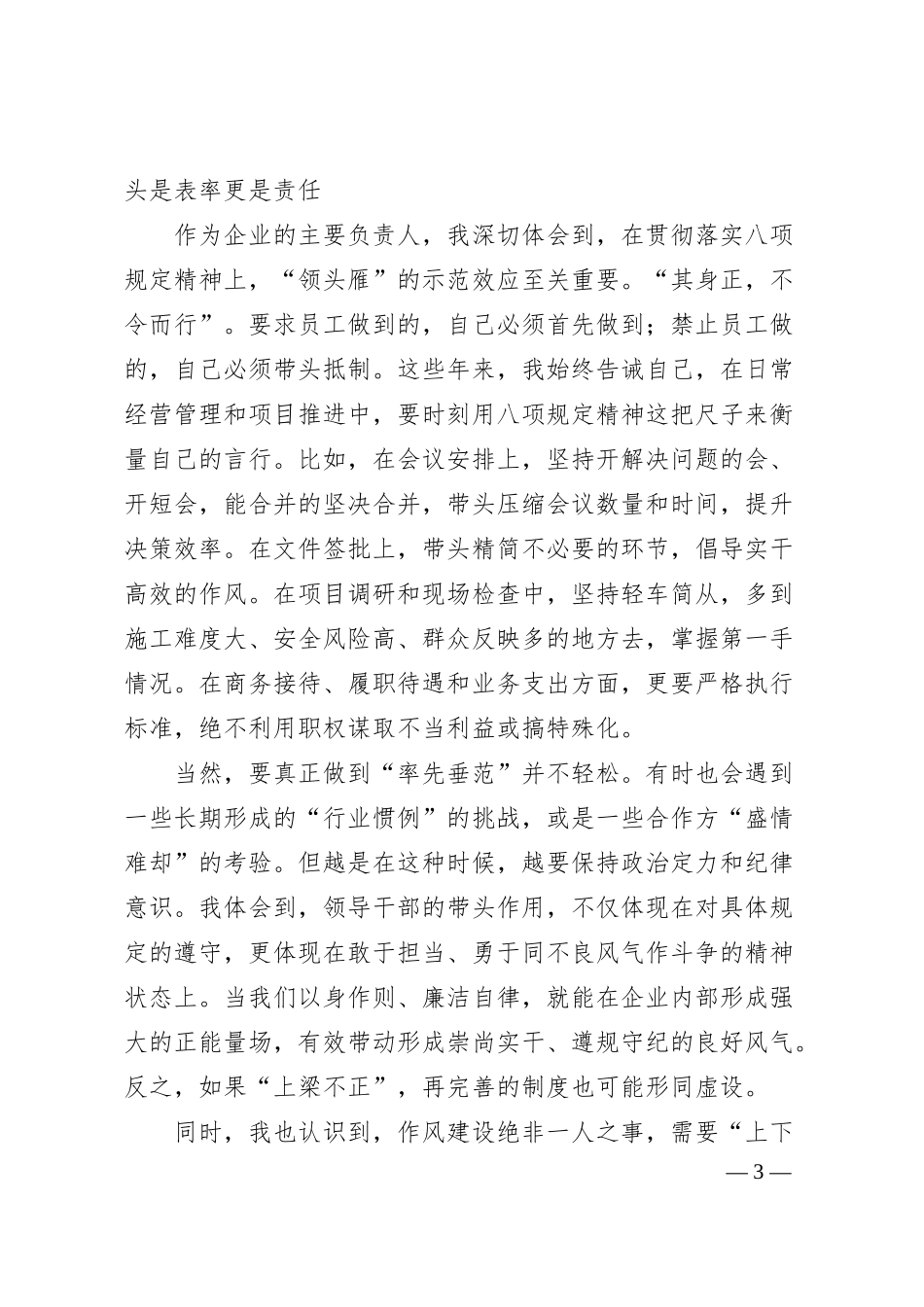 在知行合一中筑牢根基.docx_第3页