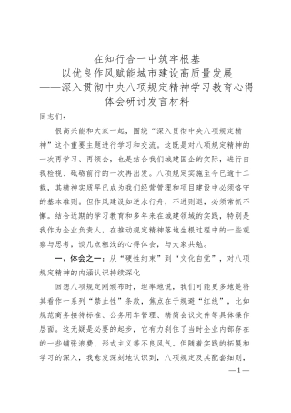 在知行合一中筑牢根基.docx