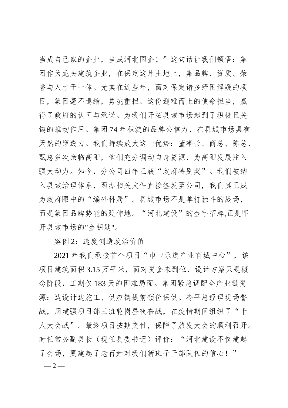 扎根县域 凝聚合力 以实干铸就共赢——xx分公司县域市场开发实践与思考.docx_第2页