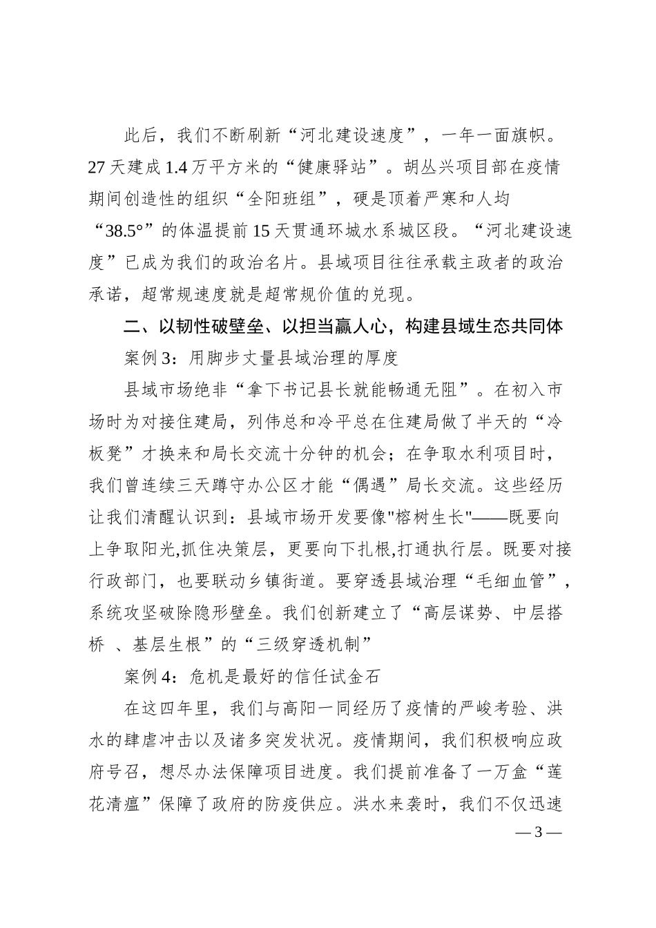 扎根县域 凝聚合力 以实干铸就共赢——xx分公司县域市场开发实践与思考.docx_第3页