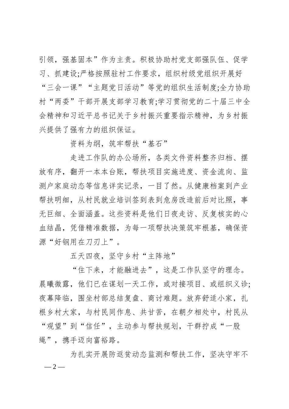 扎根乡村践初心 助力振兴谱新篇——五寨县医疗集团第二人民医院驻东寨村工作队帮扶纪实.docx_第2页