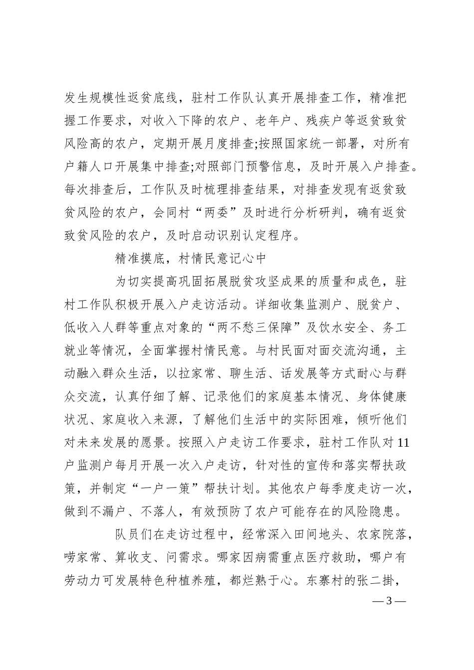 扎根乡村践初心 助力振兴谱新篇——五寨县医疗集团第二人民医院驻东寨村工作队帮扶纪实.docx_第3页
