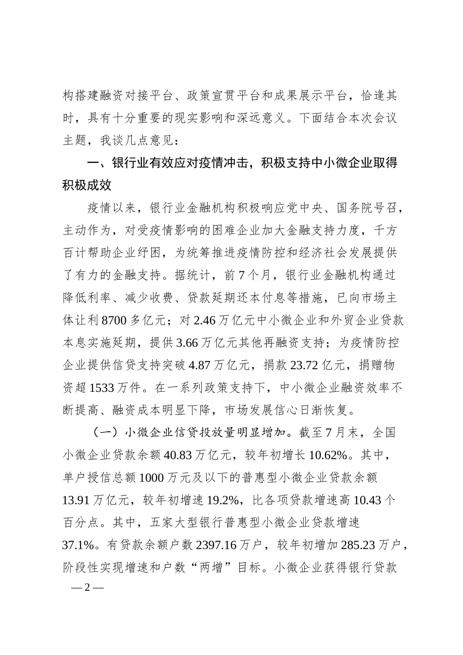 张芳：在20XX年中国中小企业投融资交易会开幕式上的致辞（20XX1009）.docx_第2页